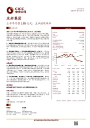 上半年亏损1.95亿元，主业继续承压