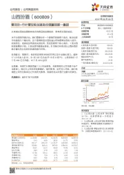 青花汾+竹叶青双轮加速助汾酒重回第一集团