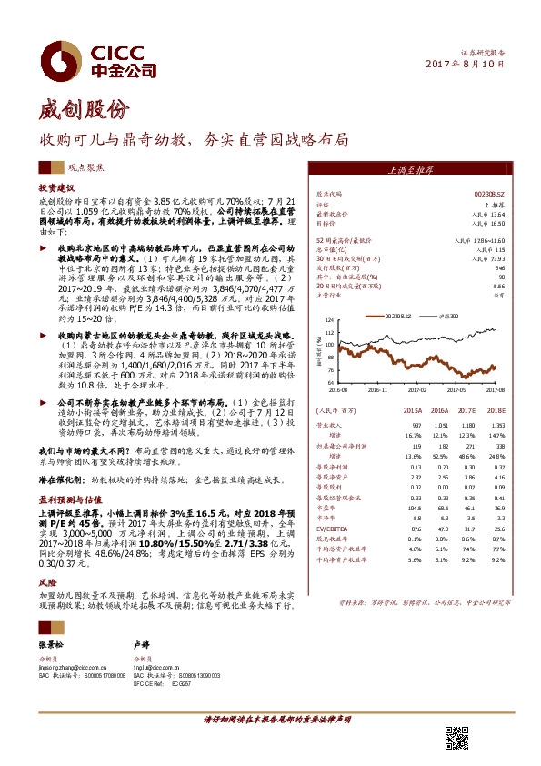 收购可儿与鼎奇幼教，夯实直营园战略布局