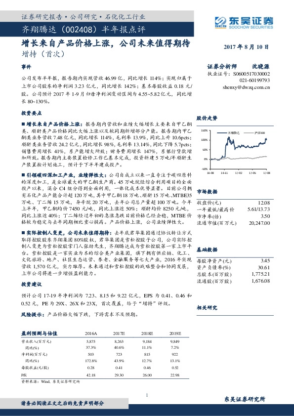 半年报点评：增长来自产品价格上涨，公司未来值得期待