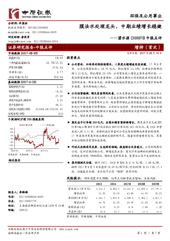 中报点评：膜法水处理龙头，中期业绩增长稳健