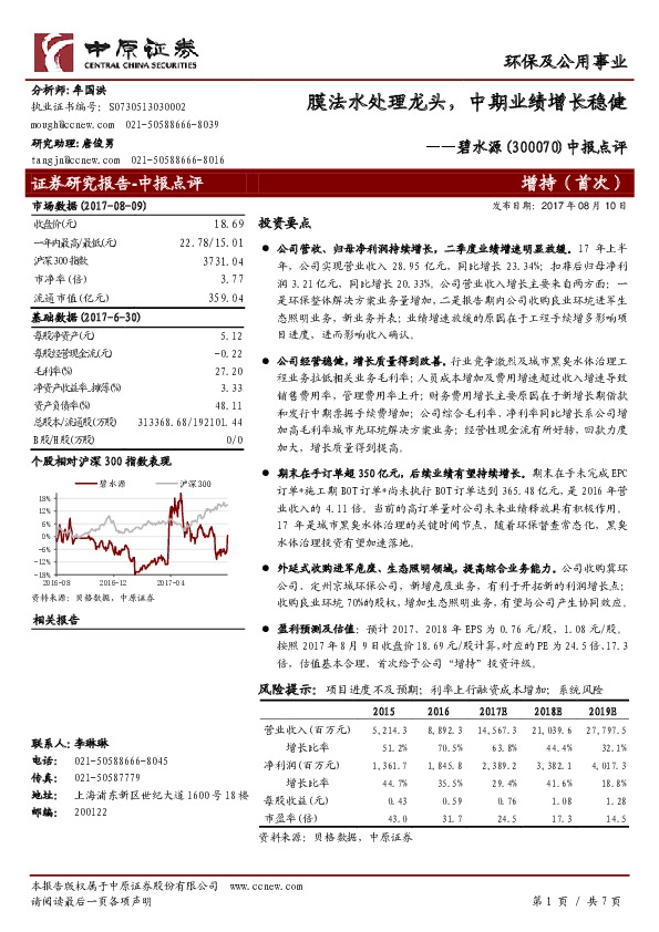 中报点评：膜法水处理龙头，中期业绩增长稳健