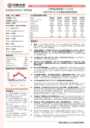 三季报业绩预盈2-2.5亿元:在手订单183亿元保障业绩快速增长