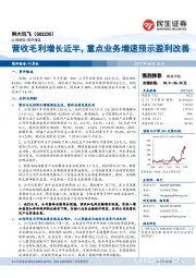 营收毛利增长近半，重点业务增速预示盈利改善