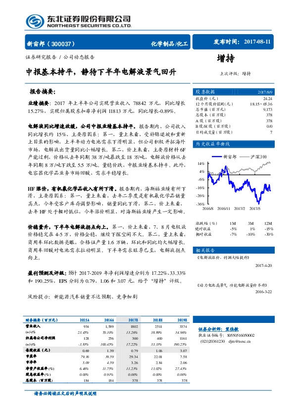 中报基本持平，静待下半年电解液景气回升