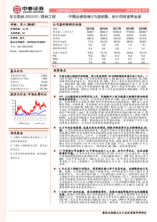 中期业绩劲增57%超预期，预计仍将逐季加速