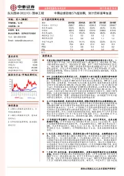 中期业绩劲增57%超预期，预计仍将逐季加速