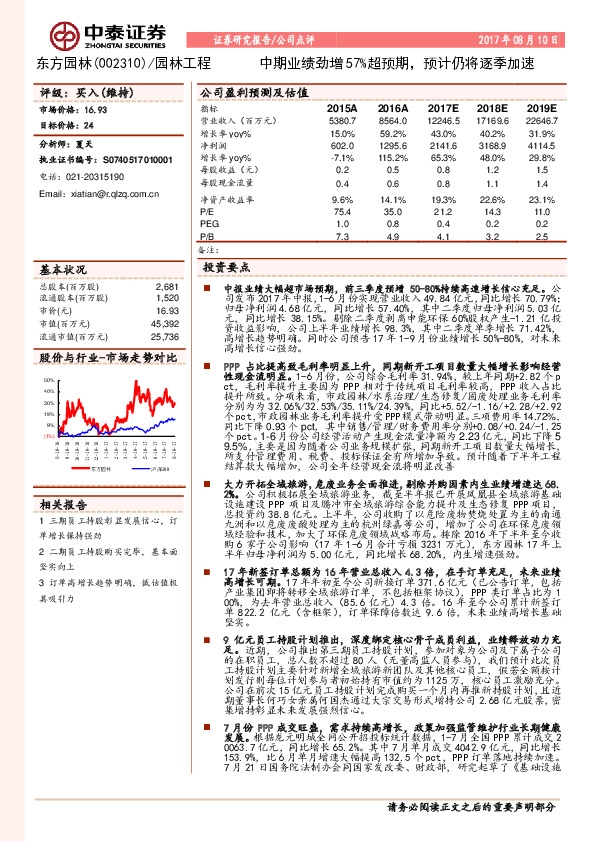 中期业绩劲增57%超预期，预计仍将逐季加速