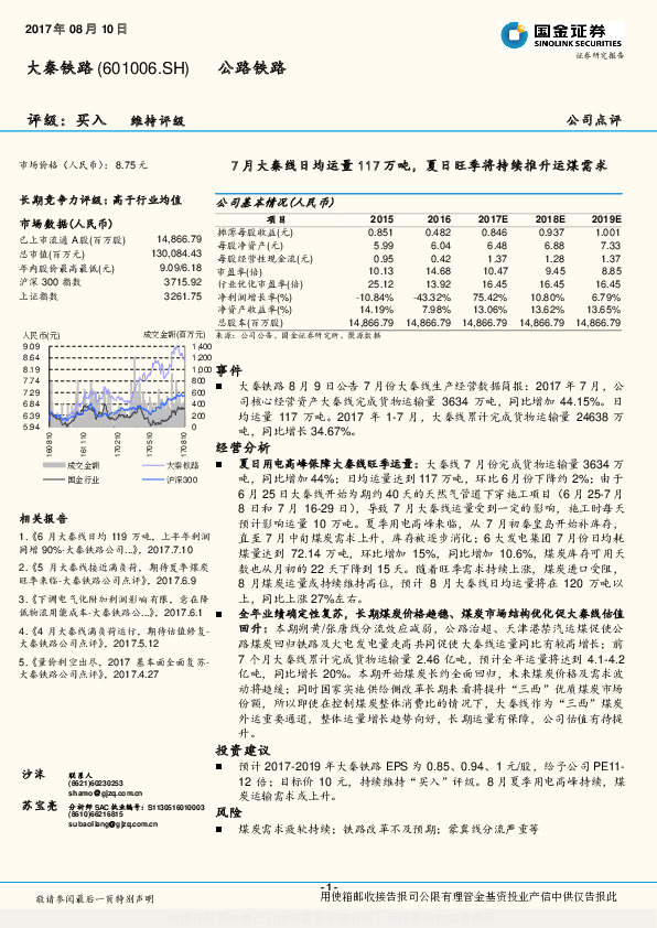 7月大秦线日均运量117万吨，夏日旺季将持续推升运煤需求