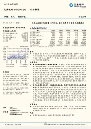 7月大秦线日均运量117万吨，夏日旺季将持续推升运煤需求