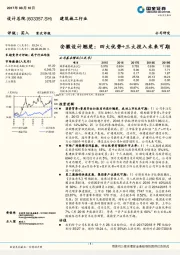 安徽设计翘楚：四大优势+三大投入未来可期