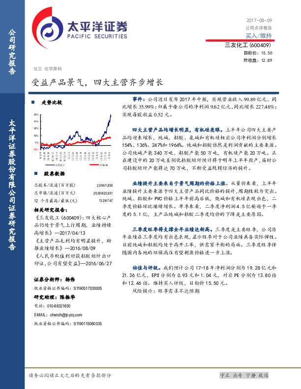 受益产品景气，四大主营齐步增长