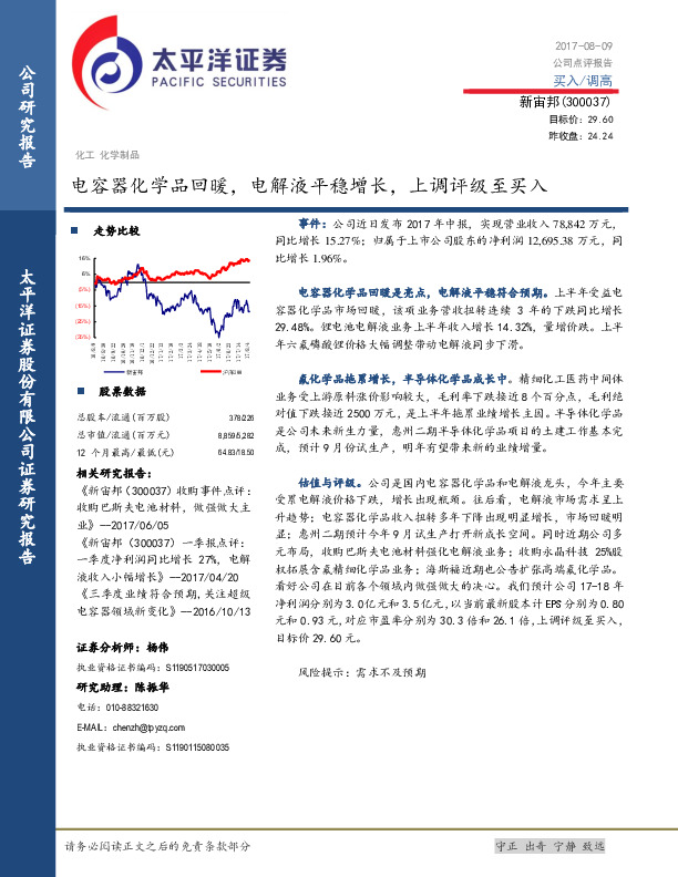 电容器化学品回暖，电解液平稳增长，上调评级至买入