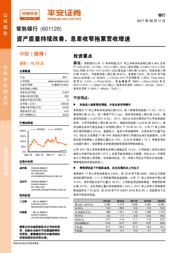 资产质量持续改善，息差收窄拖累营收增速