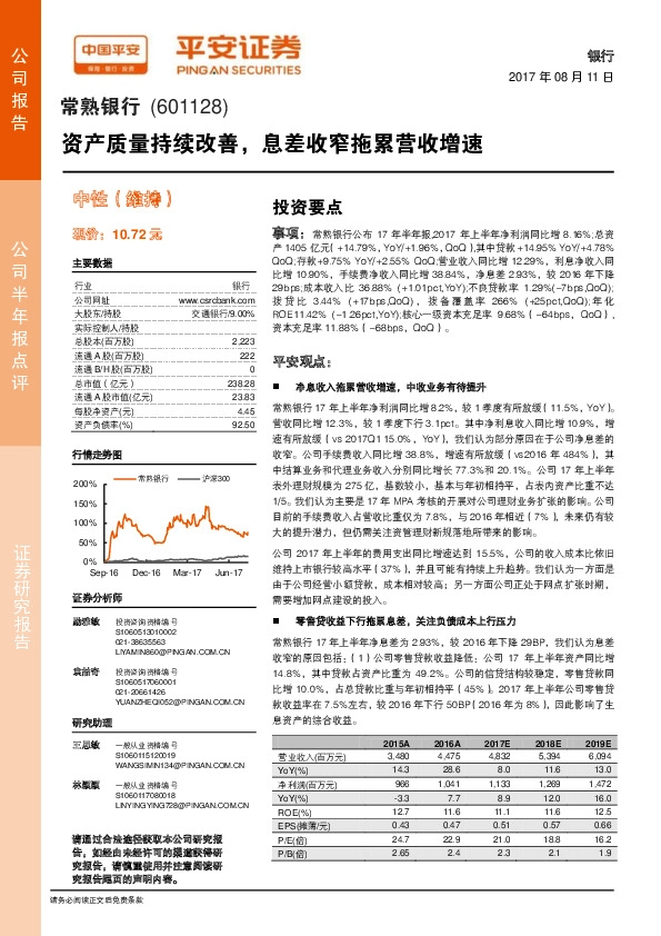 资产质量持续改善，息差收窄拖累营收增速