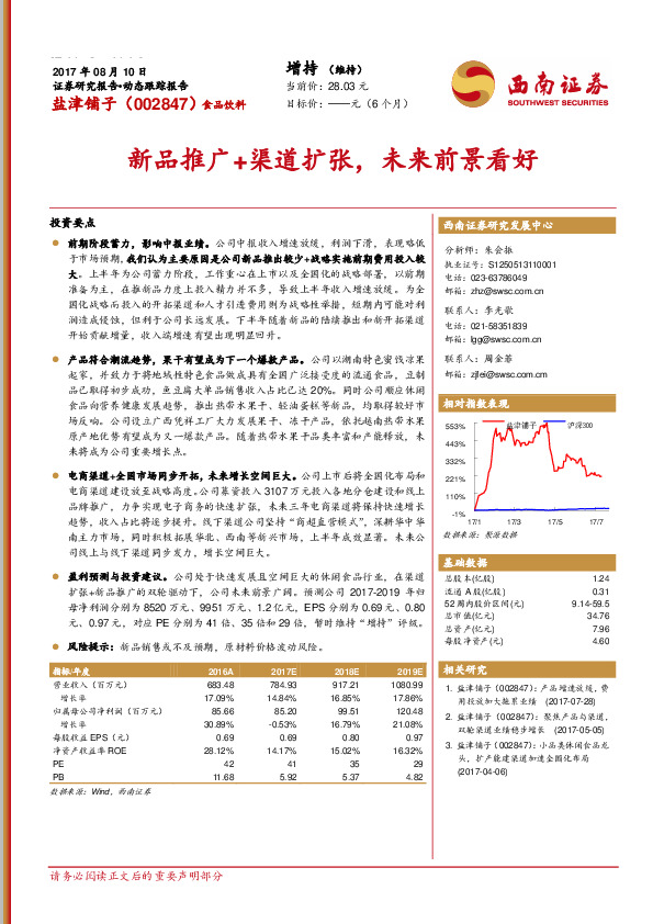 新品推广+渠道扩张，未来前景看好