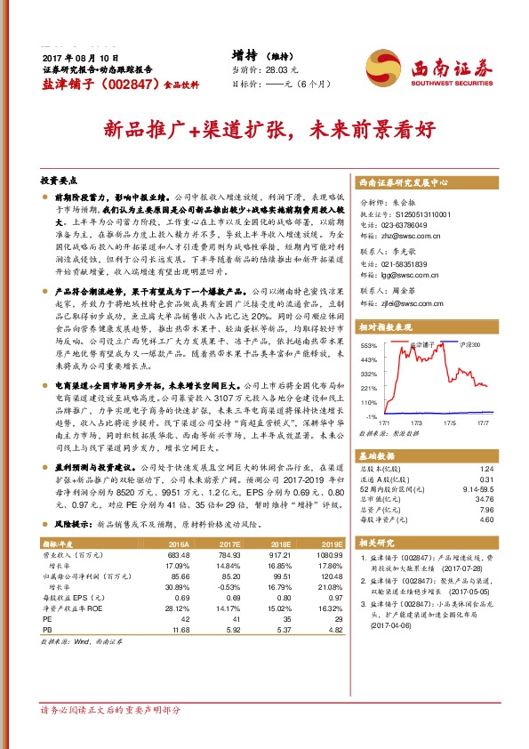 新品推广+渠道扩张，未来前景看好
