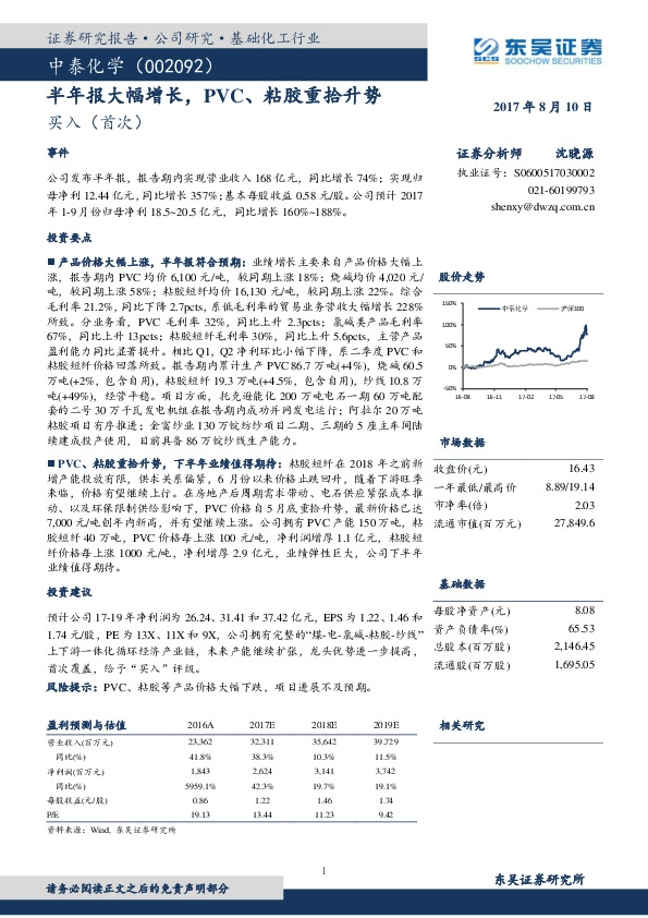 半年报大幅增长，PVC、粘胶重拾升势
