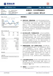 事件点评：床垫龙头，自主品牌高速成长