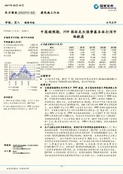 中报超预期，PPP园林龙头强势基本面打消市场疑虑