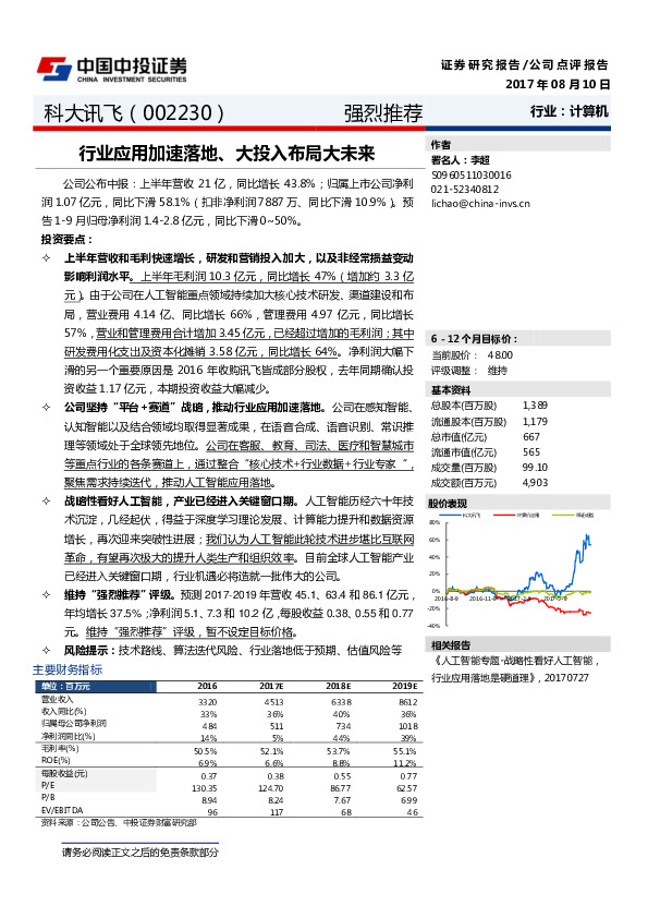行业应用加速落地、大投入布局大未来
