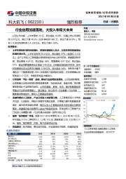 行业应用加速落地、大投入布局大未来