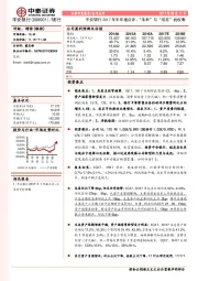 2017年半年报点评:“未来”与“现在”的权衡