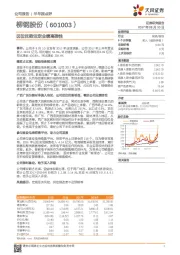 区位优势注定业绩高弹性