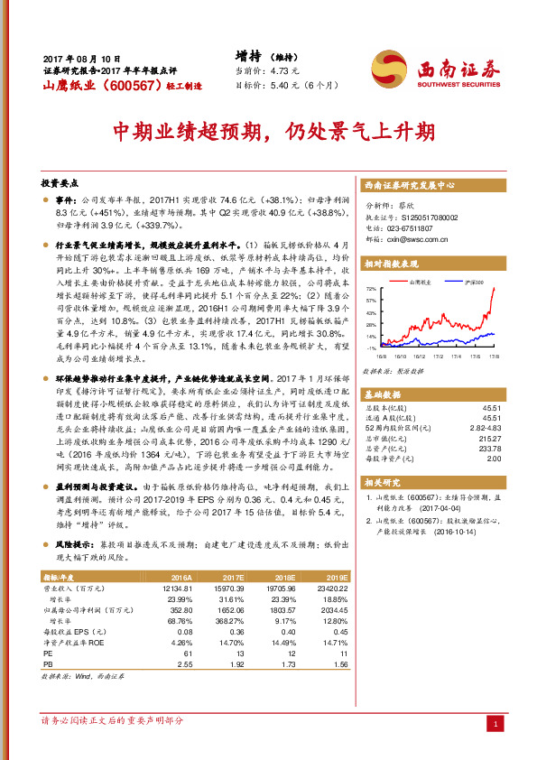 中期业绩超预期，仍处景气上升期