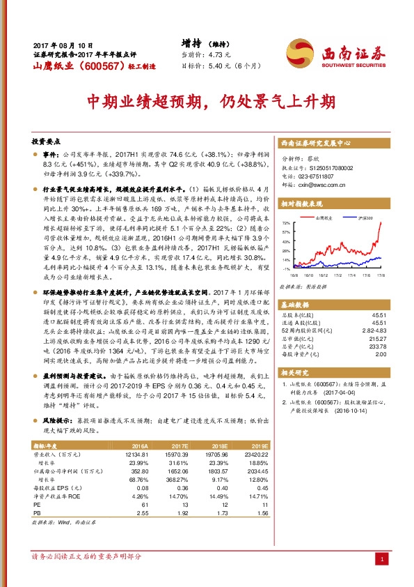中期业绩超预期,仍处景气上升期