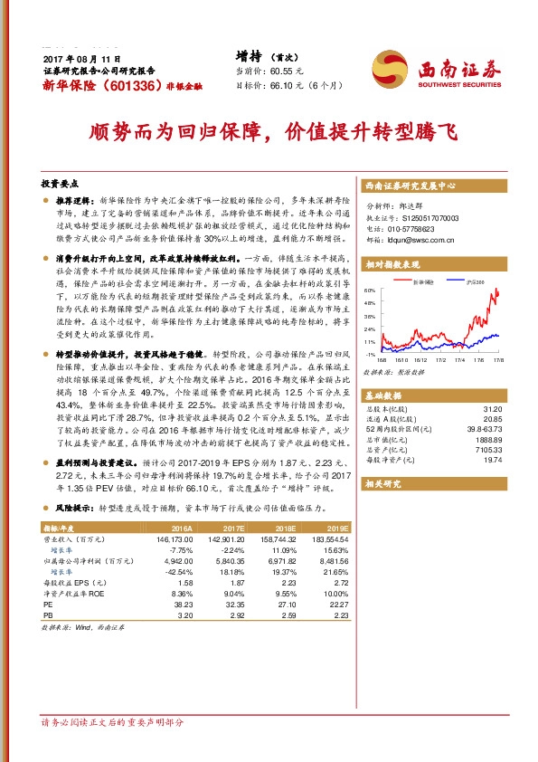 顺势而为回归保障，价值提升转型腾飞