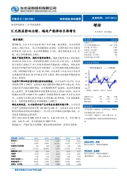 汇兑损益影响业绩，越南产能推动长期增长