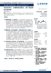 2017年中报点评优质农商行：业绩维持高增长，资产质量指标全线好转