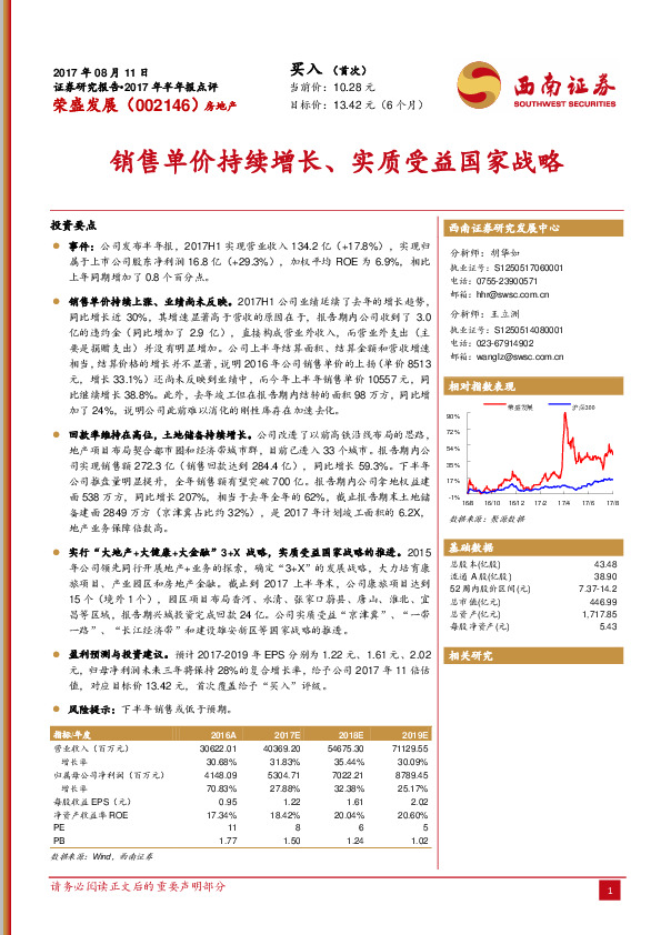 销售单价持续增长、实质受益国家战略