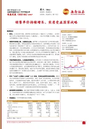 销售单价持续增长、实质受益国家战略