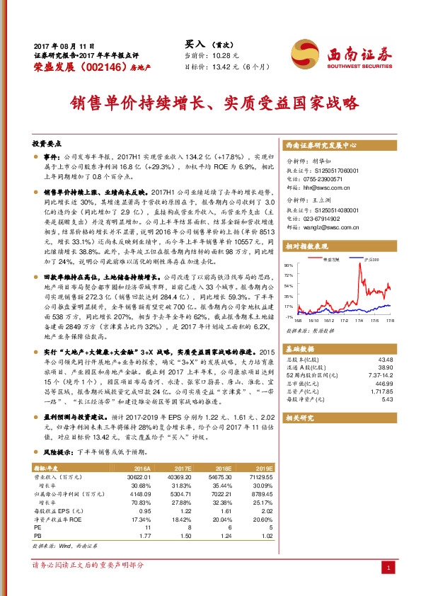 销售单价持续增长、实质受益国家战略