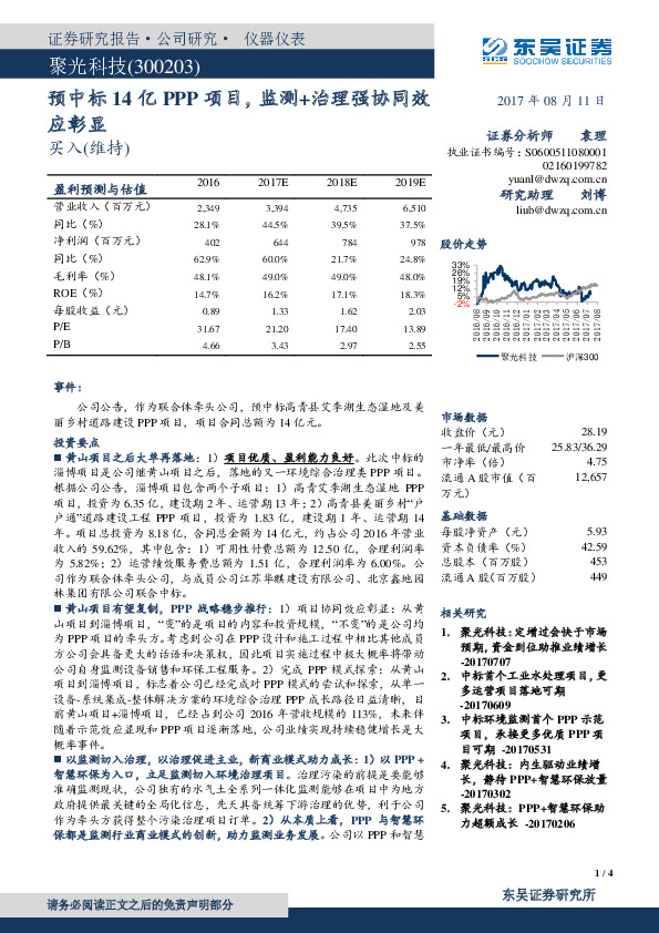 预中标14亿PPP项目，监测+治理强协同效应彰显