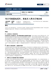 10.5代线落地武汉，面板巨人再次引领全球