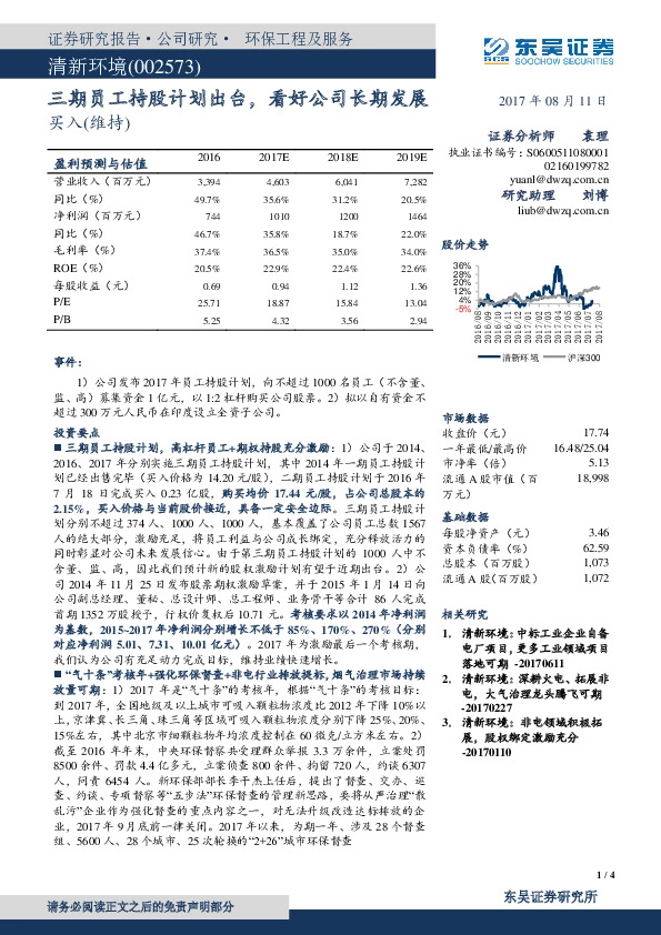 三期员工持股计划出台，看好公司长期发展