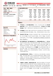 常熟银行2017年半年报点评：资产质量改善明显，零售发力