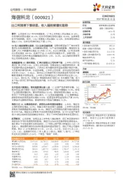 出口利润率下滑明显，收入端延续增长趋势