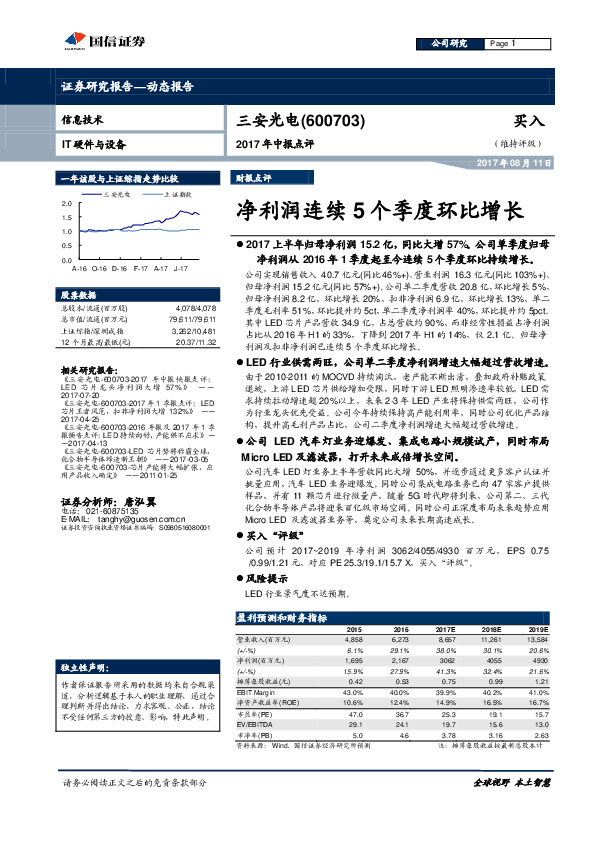 净利润连续5个季度环比增长