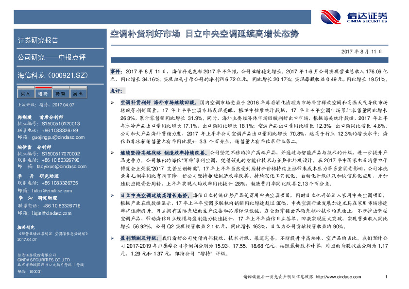 空调补货利好市场  日立中央空调延续高增长态势