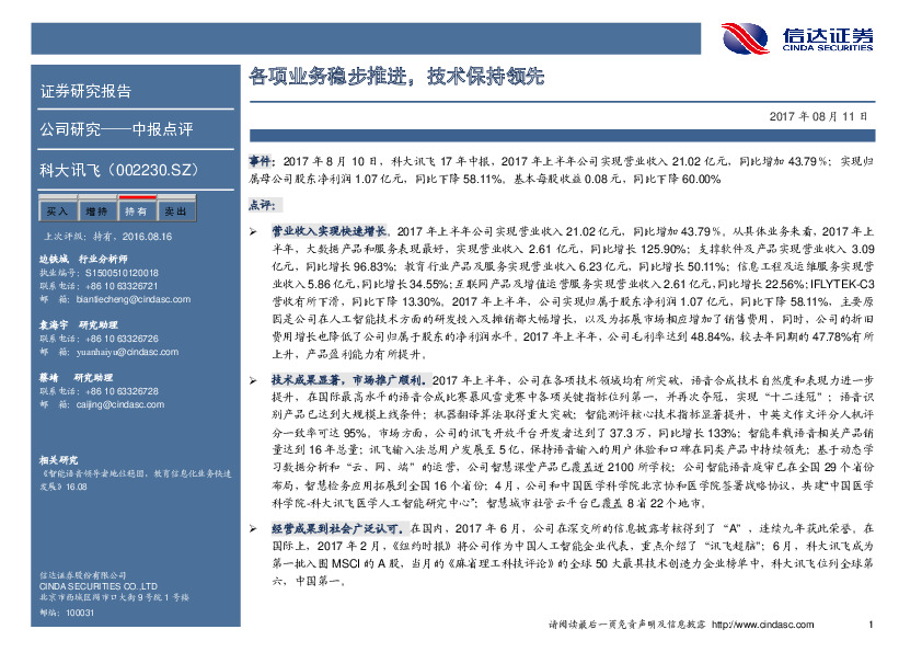 各项业务稳步推进，技术保持领先