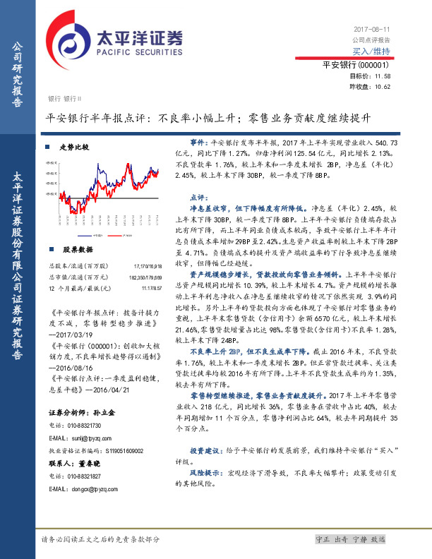 平安银行半年报点评：不良率小幅上升；零售业务贡献度继续提升