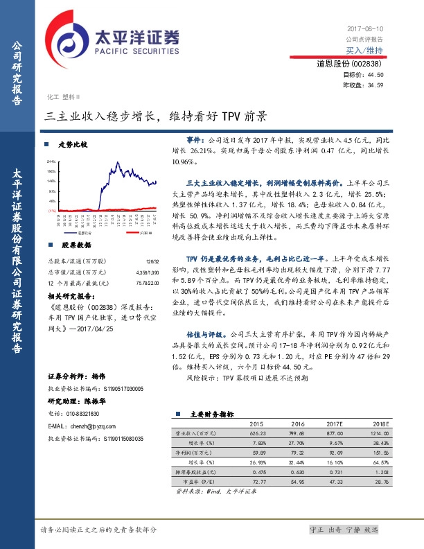 三主业收入稳步增长，维持看好TPV前景