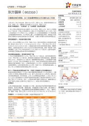 业绩维持高位增速，员工持股紧密绑定公司业绩与员工利益