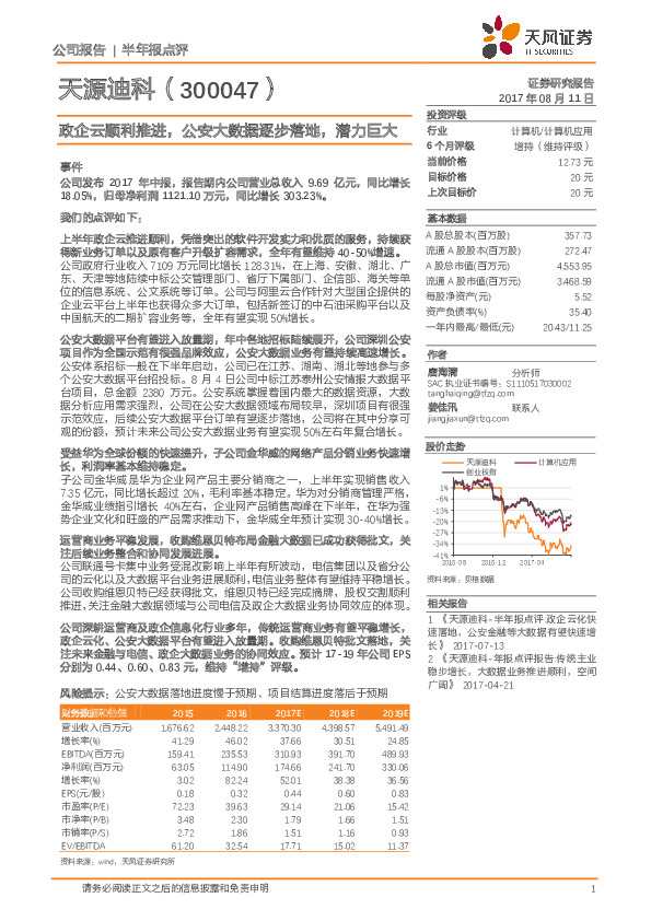 政企云顺利推进，公安大数据逐步落地，潜力巨大