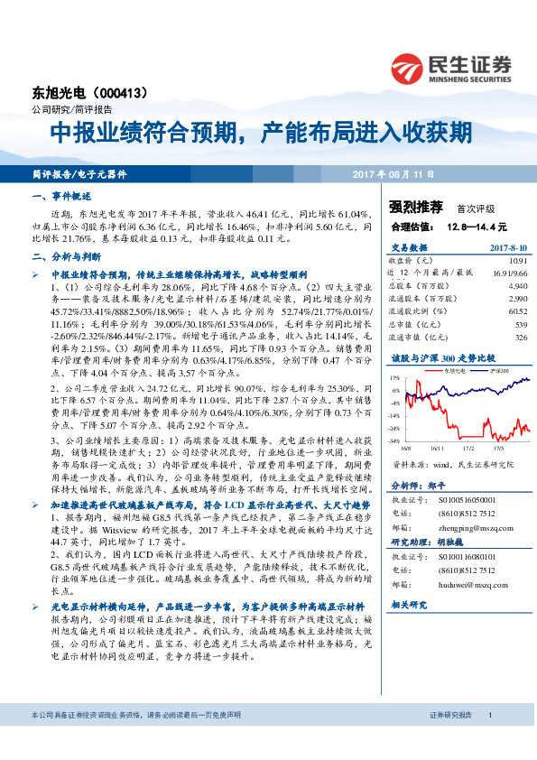 中报业绩符合预期，产能布局进入收获期