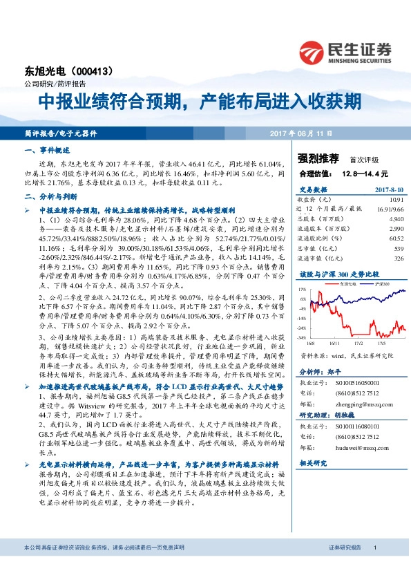中报业绩符合预期，产能布局进入收获期